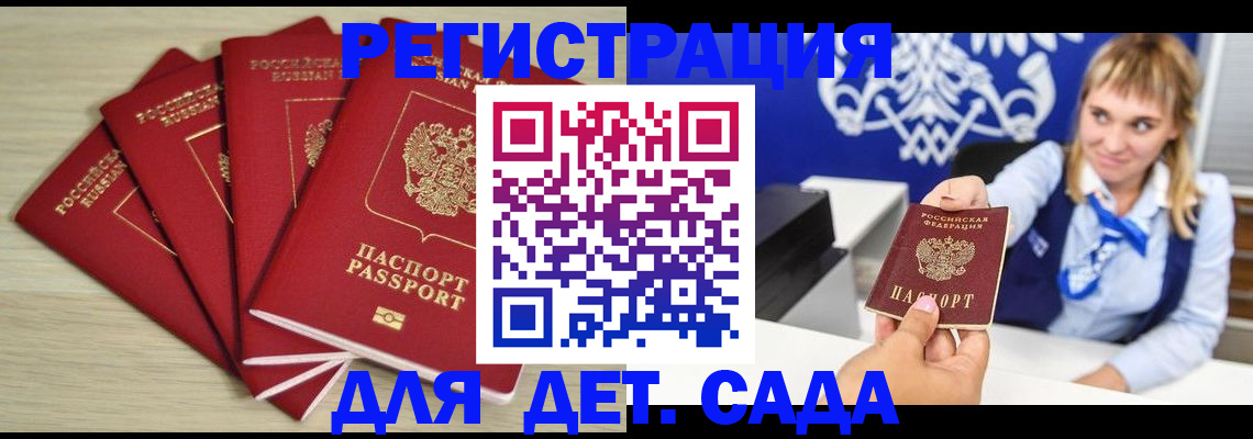 прописка 2025 в Долинске