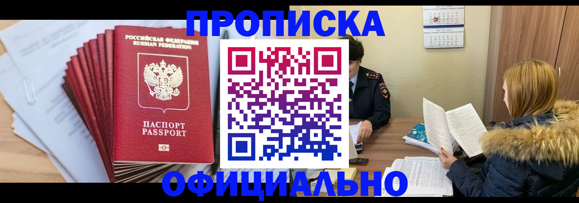 временная регистрация для всех в Долинске