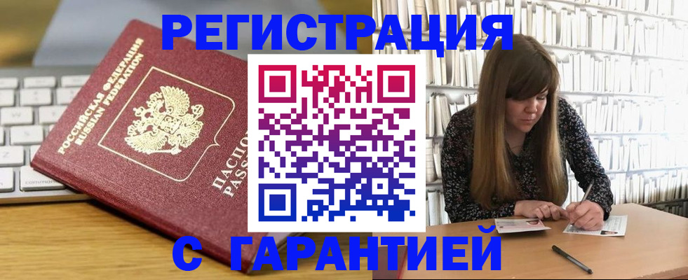 прописка в квартире в Долинске