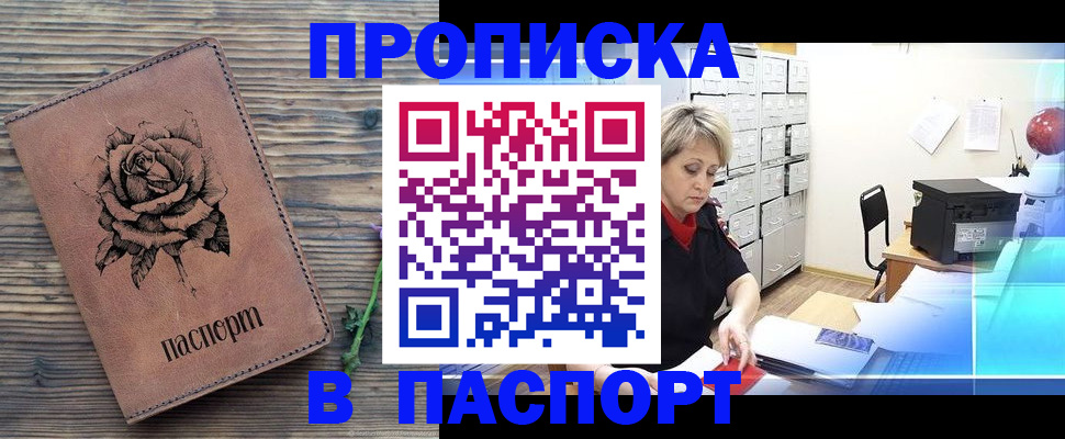 прописка для школы в Долинске