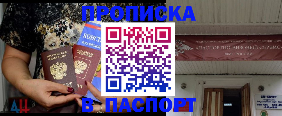 прописка поиск в Долинске