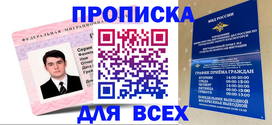 временная регистрация в квартире в Долинске