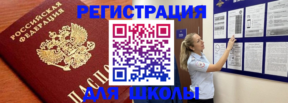 прописка ребенка в Долинске